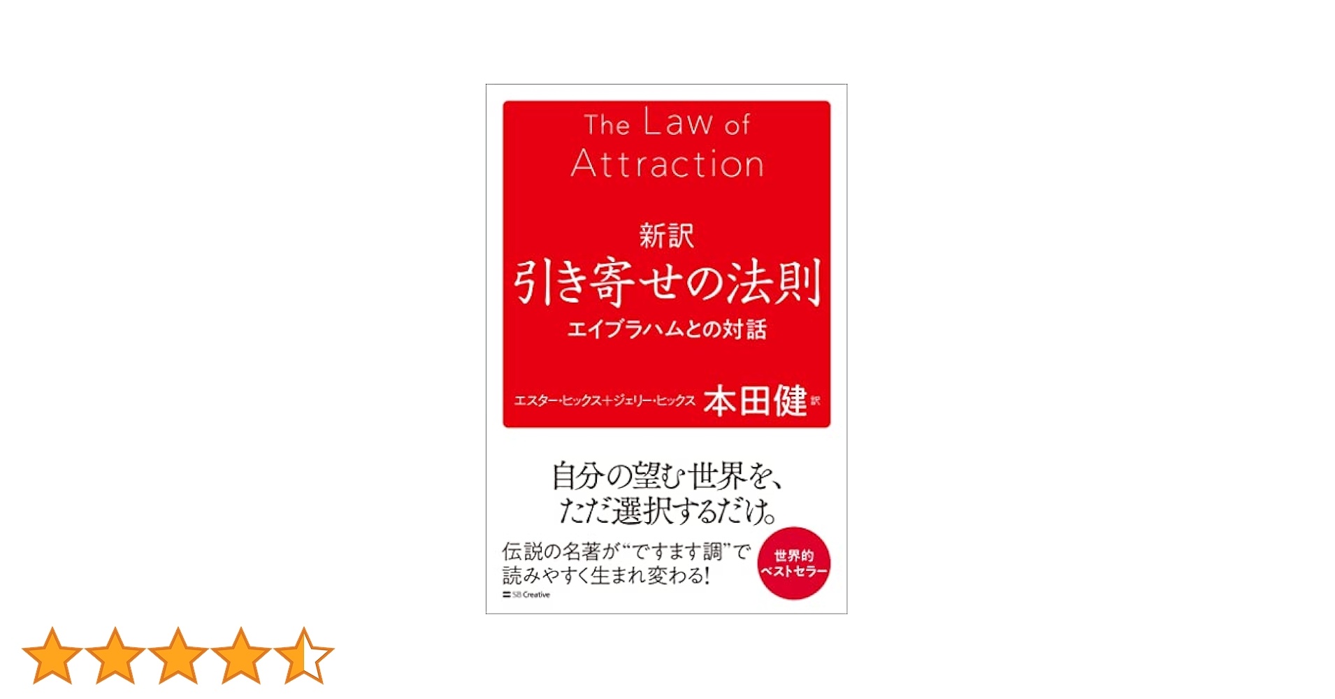 エイブラハムの教え2 Amazon.co.jp: 引き寄せの源流 エイブラハムの教え2 : エスター